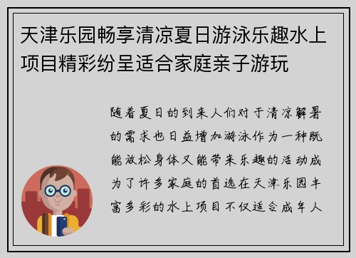 天津乐园畅享清凉夏日游泳乐趣水上项目精彩纷呈适合家庭亲子游玩