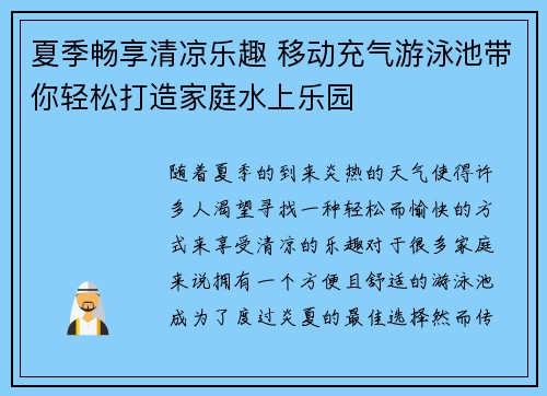 夏季畅享清凉乐趣 移动充气游泳池带你轻松打造家庭水上乐园